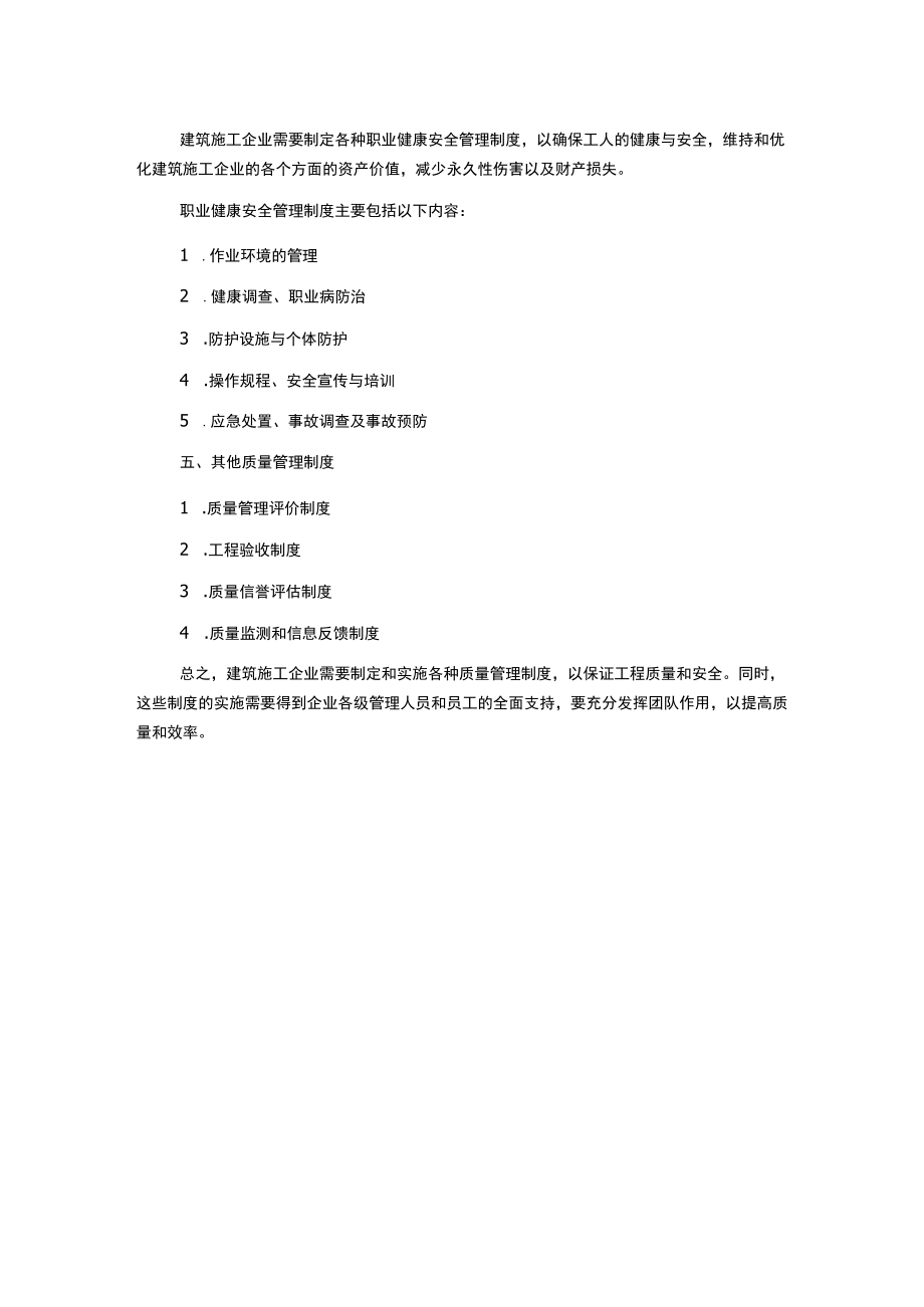 建筑施工企业各种质量管理制度.docx_第2页