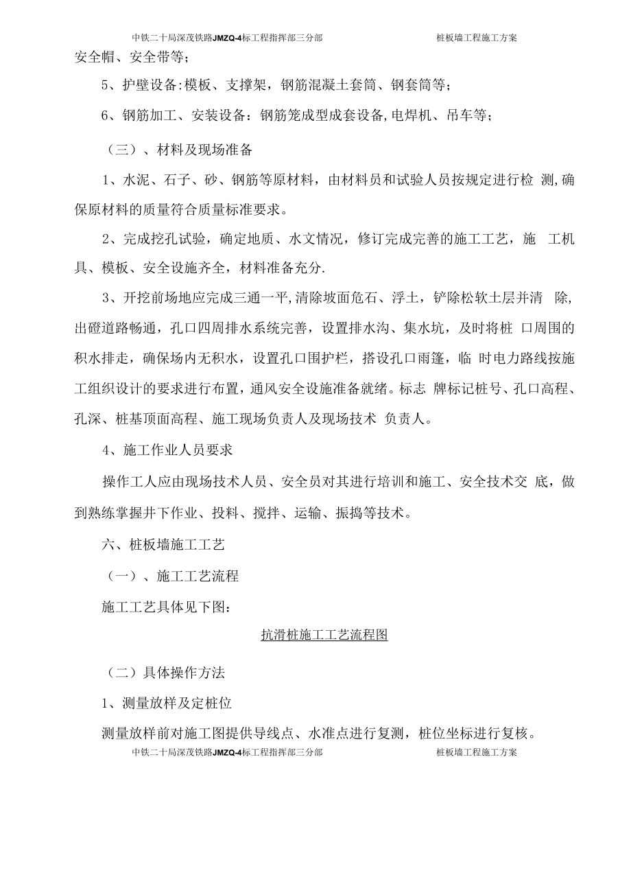 桩板墙工程施工方案.docx_第3页