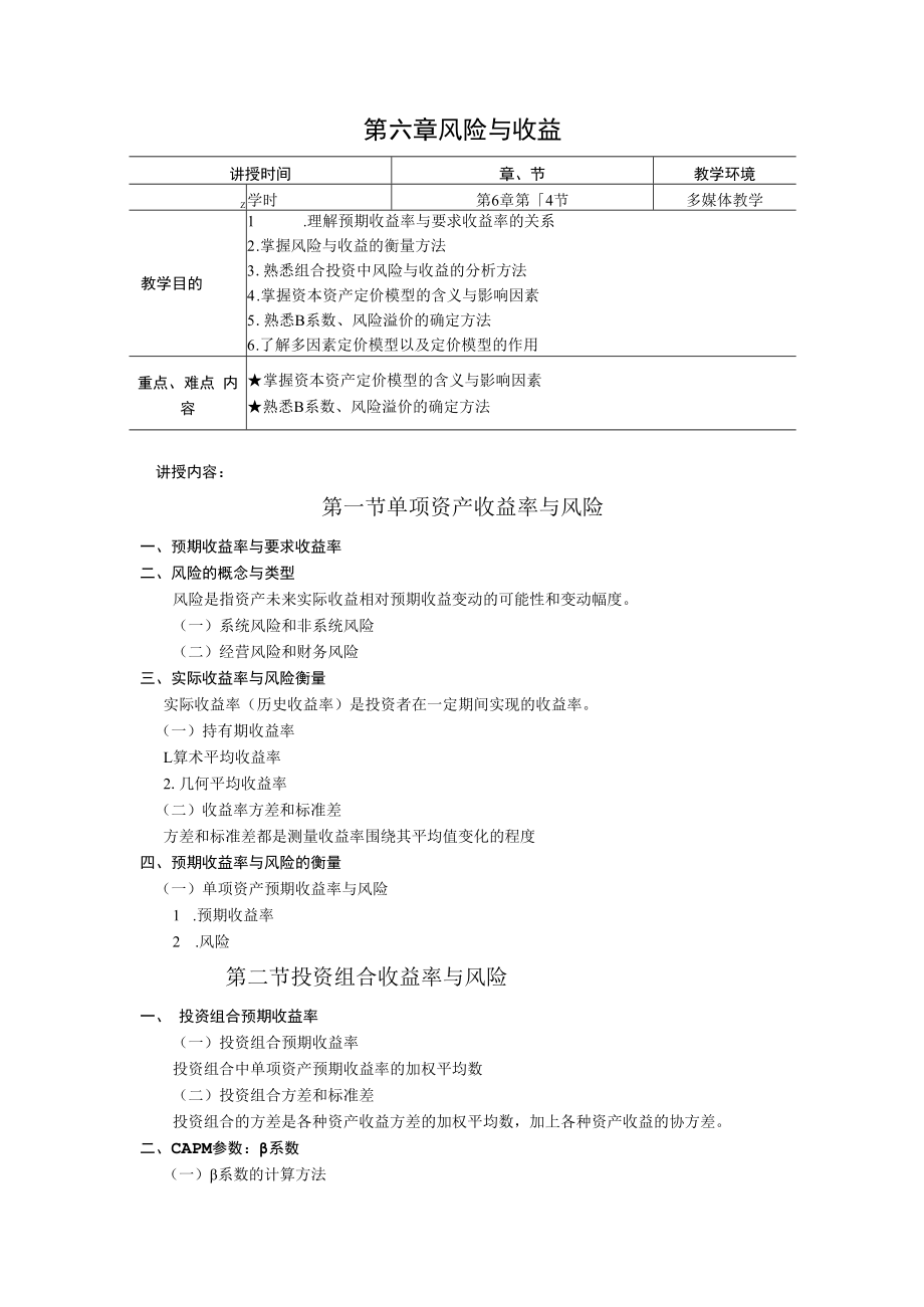 英才学院财务管理教案06风险与收益.docx_第1页