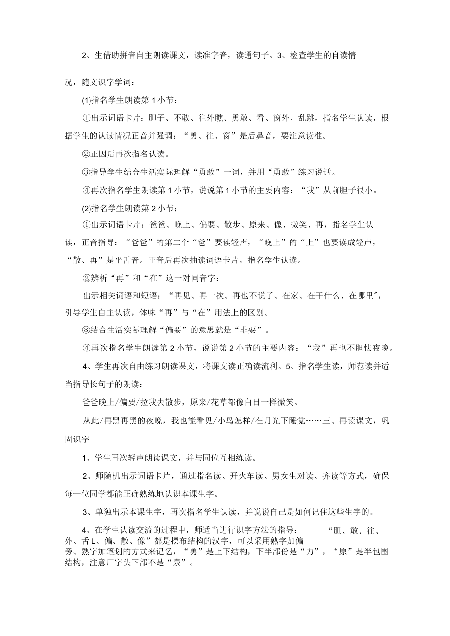 部编夜色教学设计.docx_第2页