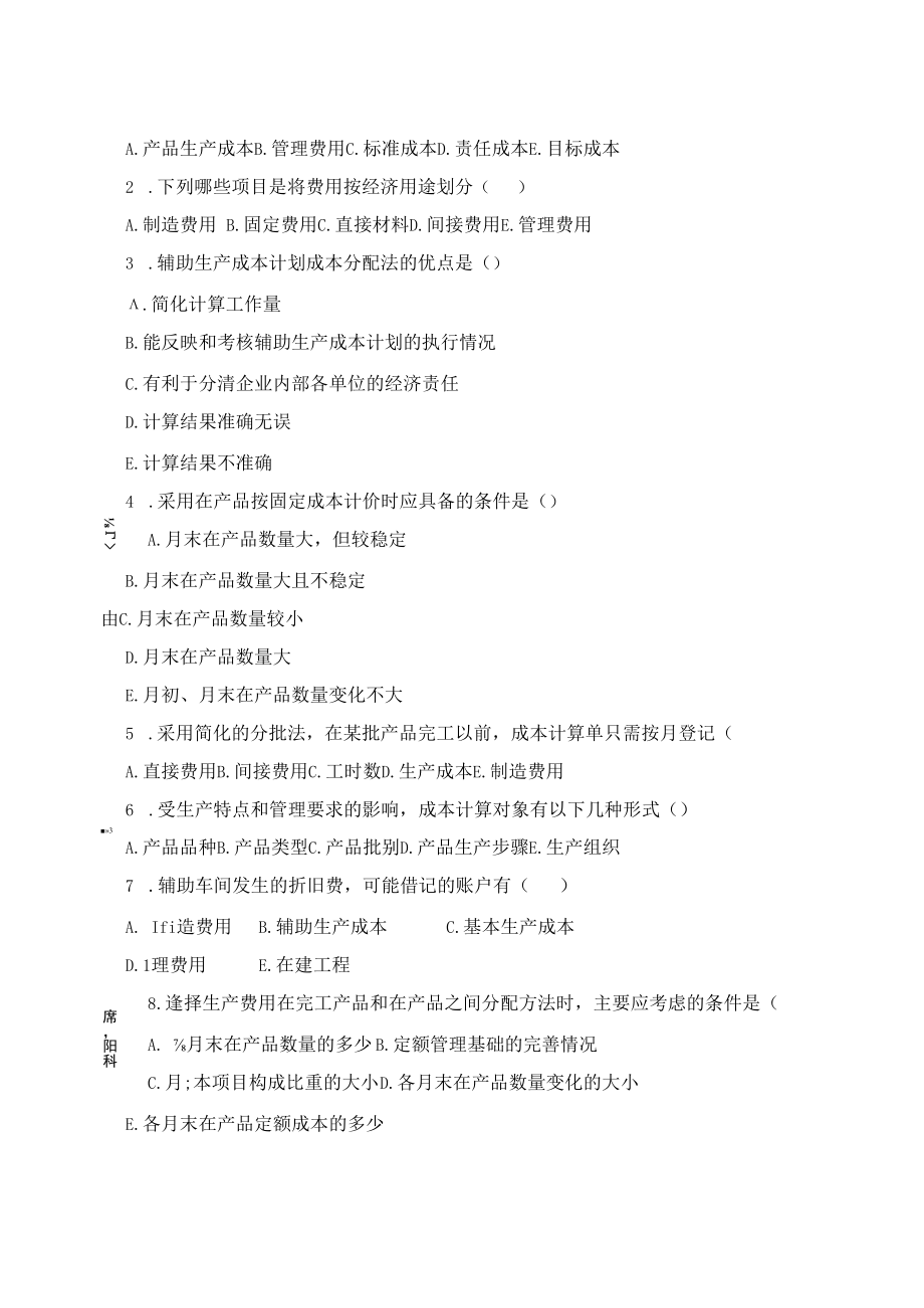 英才学院《成本会计》期末考试试卷10及参考答案.docx_第3页