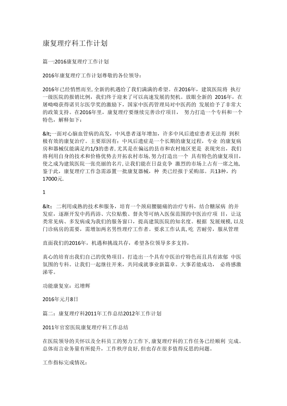 康复理疗科工作计划.docx_第1页