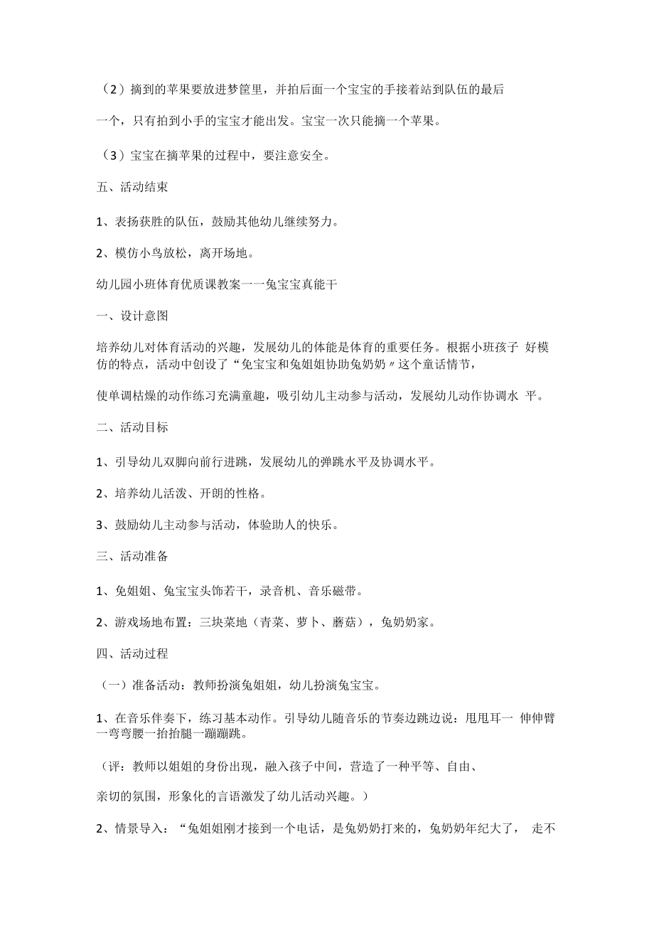 小班体育活动《运送水果》.docx_第2页