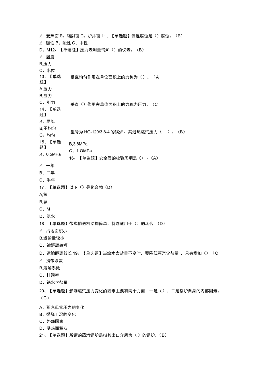 G2电站锅炉司炉模拟考试题库试卷一零一含解析.docx_第2页