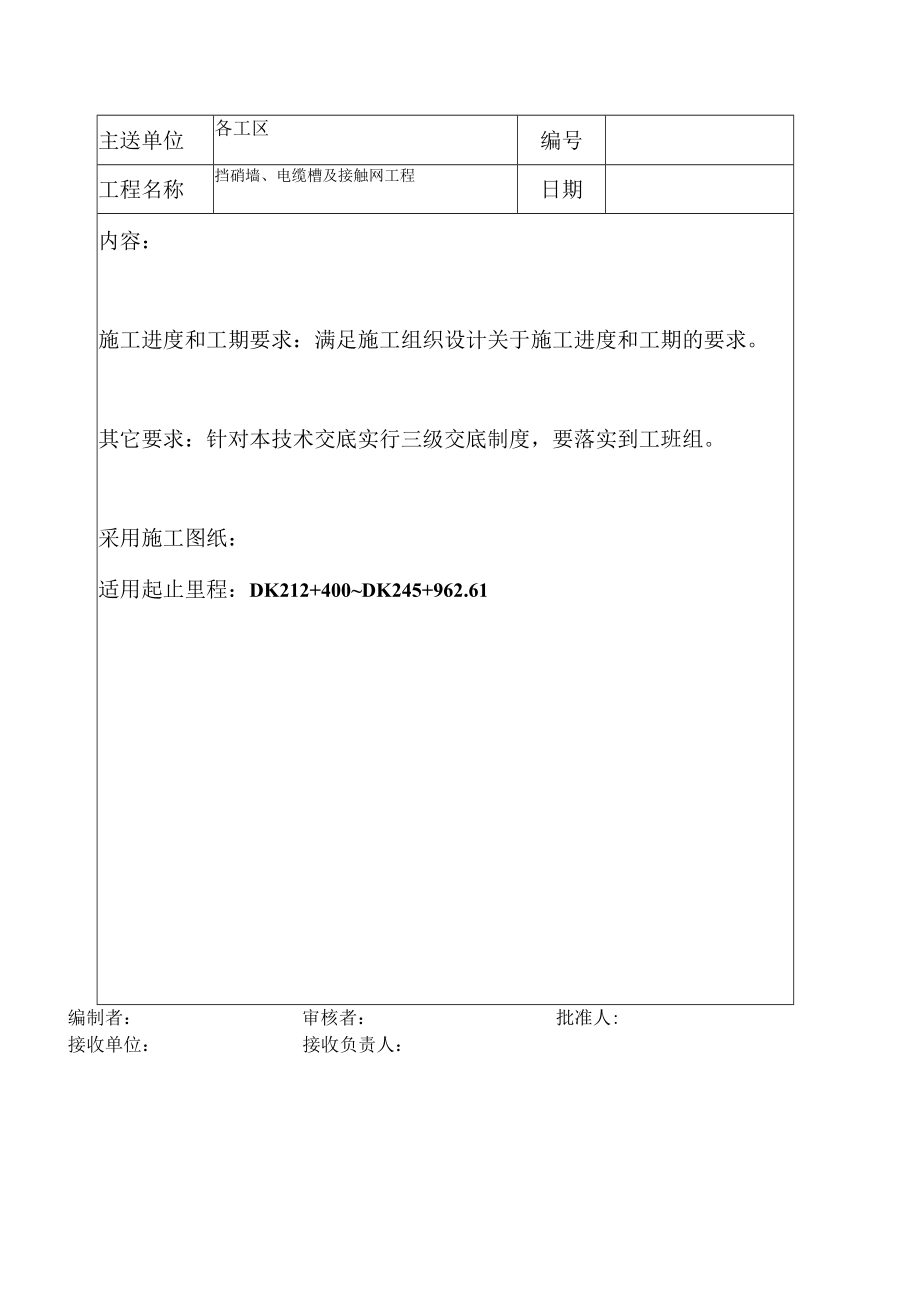 挡碴墙、电缆槽及接触网工程技术交底书.docx_第3页