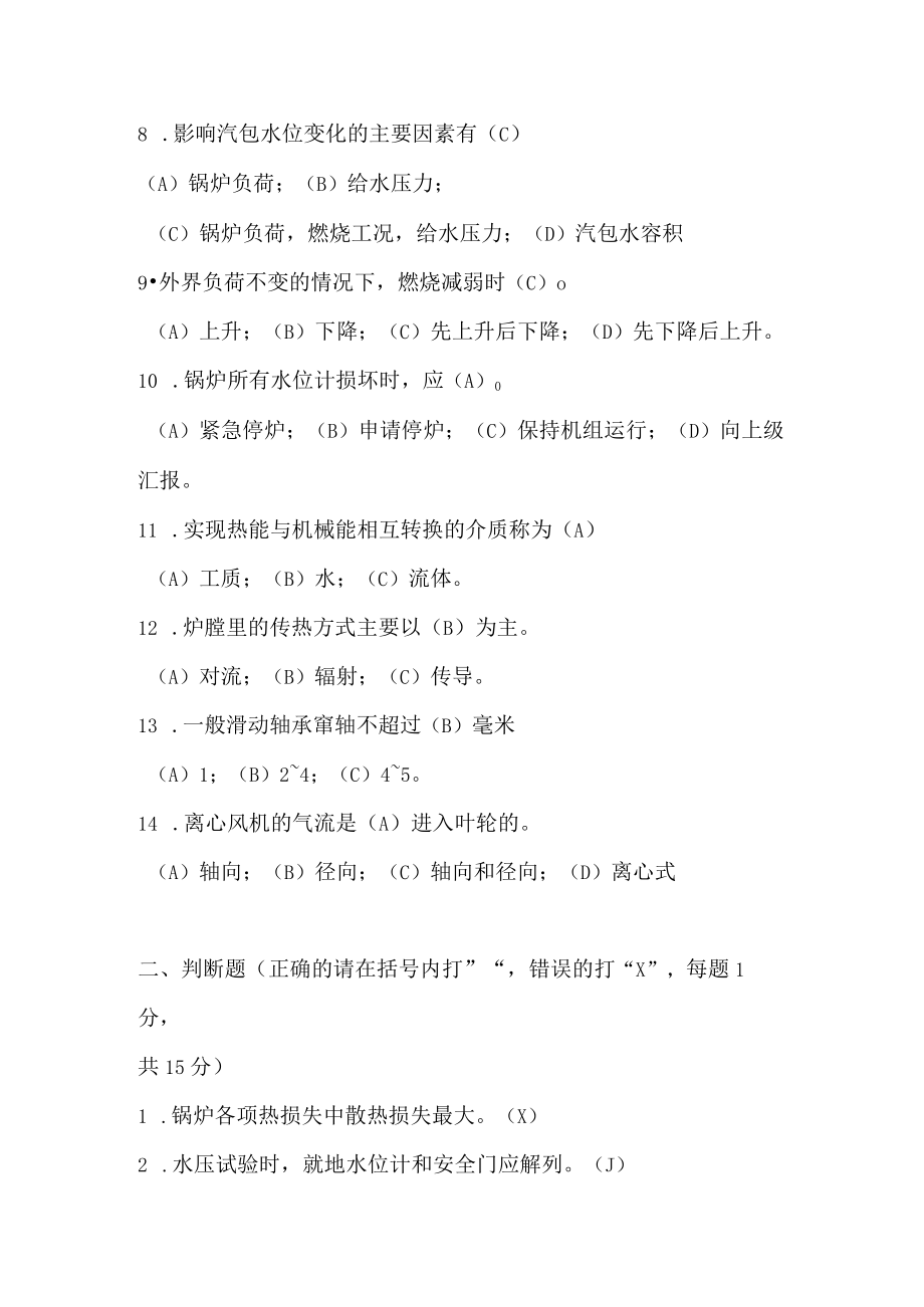 技能培训之锅炉考试题（含答案）.docx_第2页