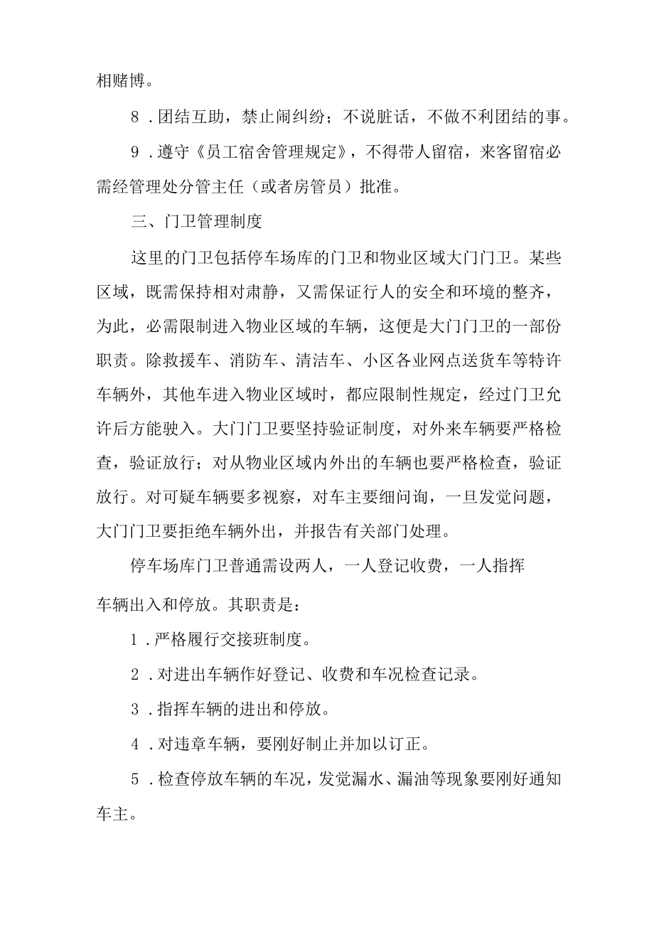 2022车库停放车辆制度范本.docx_第3页