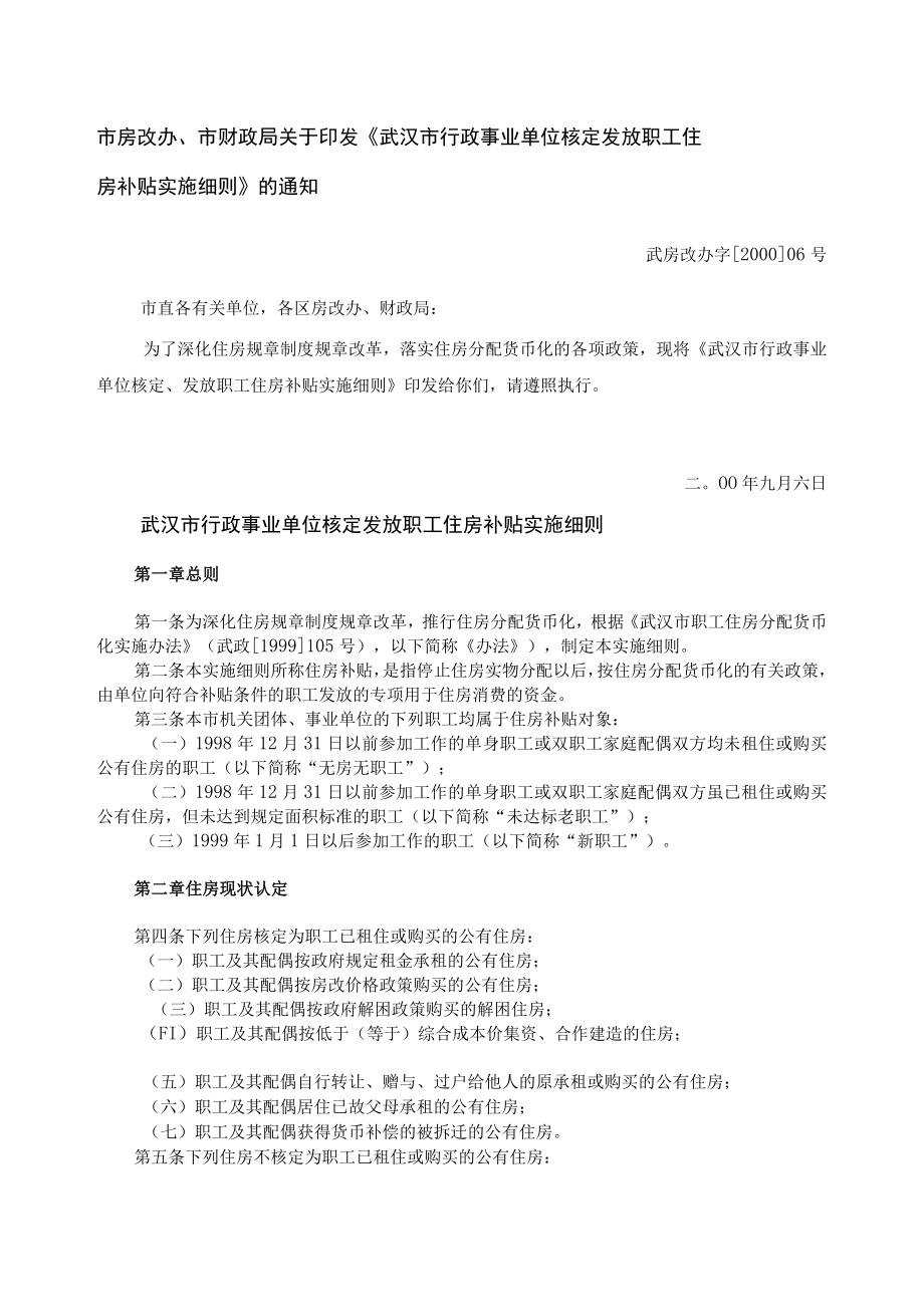 办公文档范本事业单位职工住房补贴细则.docx_第1页