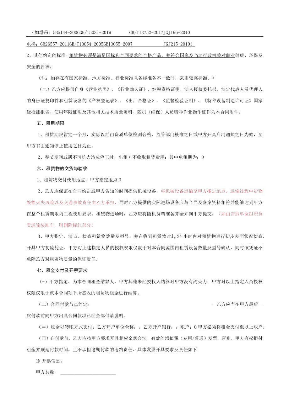 建筑起重机械租赁合同.docx_第2页