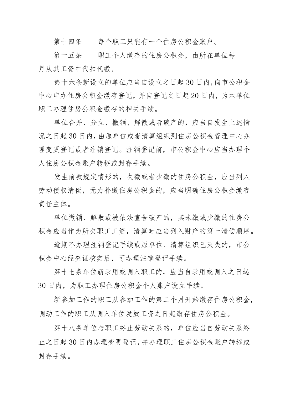 安顺市住房公积金管理办法（征求意见稿）.docx_第3页