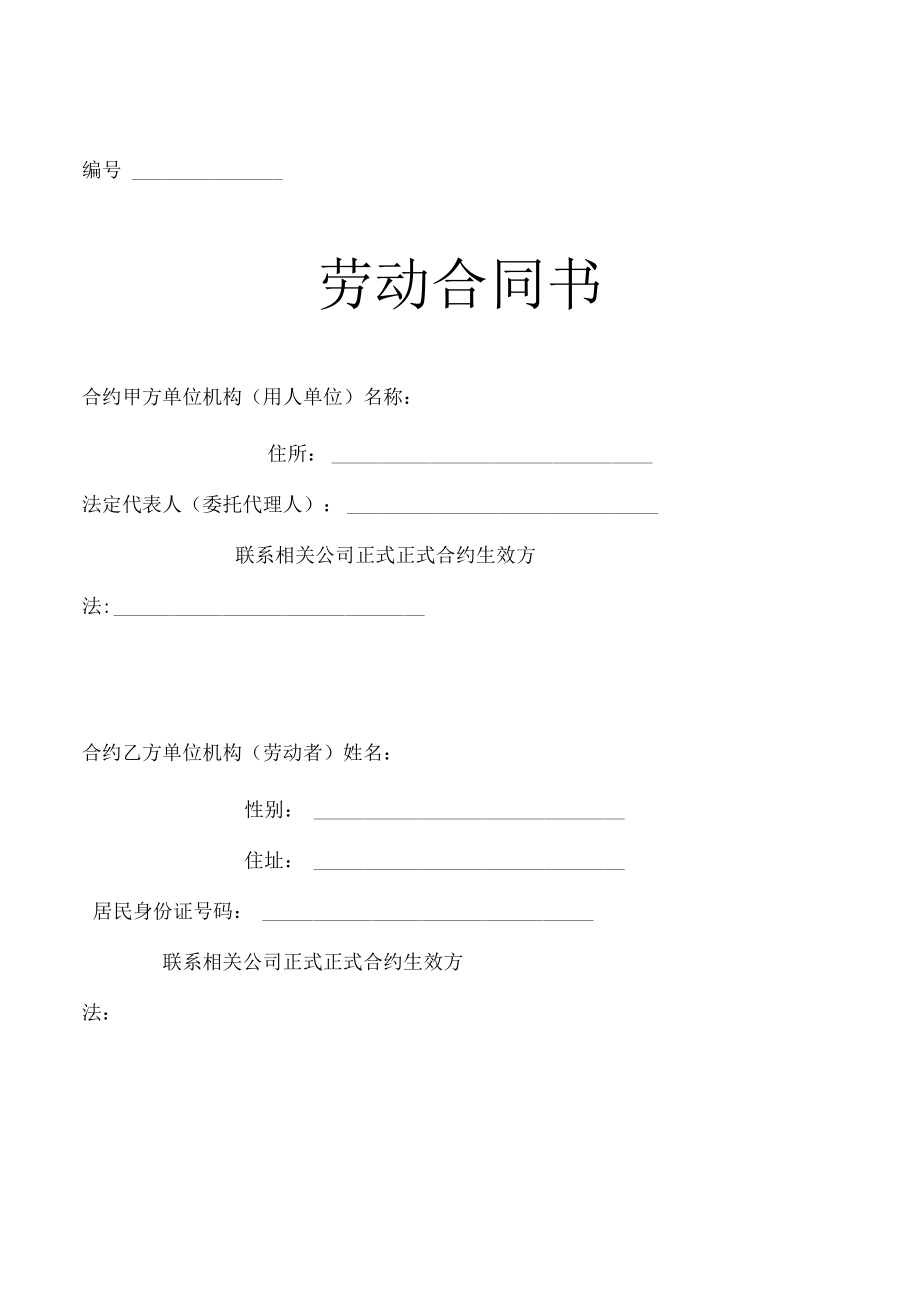 办公文档范本四川省劳动合同范本.docx_第1页