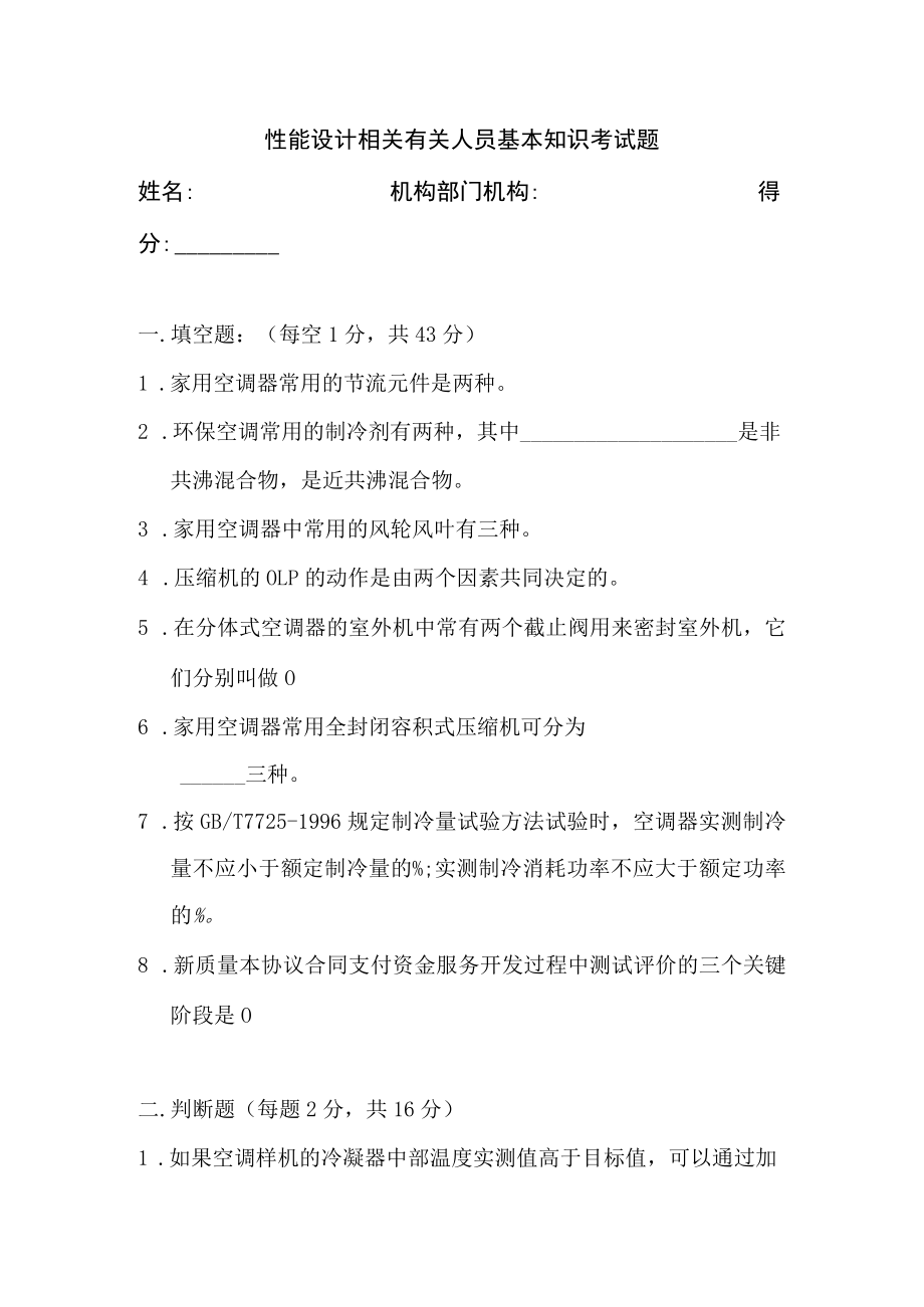 办公文档范本性能设计人员基本知识考试题.docx_第1页