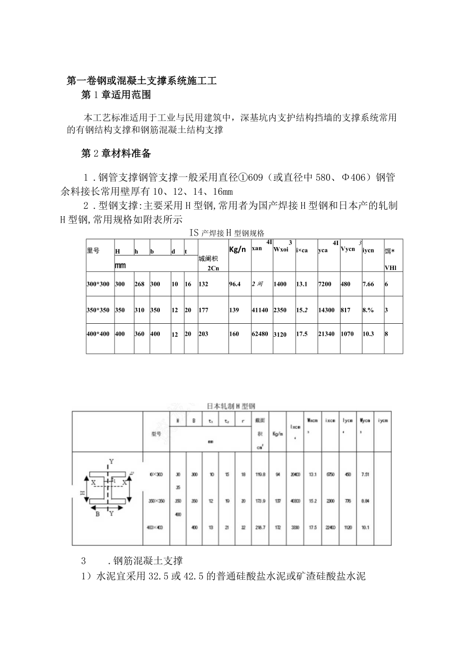 钢或混凝土支撑系统施工工程文档范本.docx_第1页