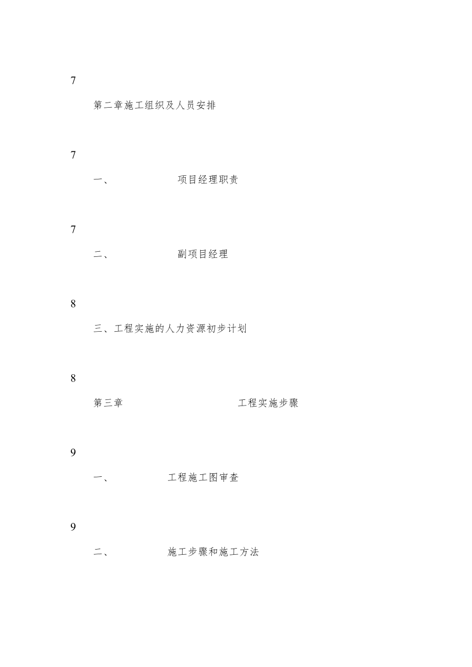 电气安装工程通用投标初步施工组织设计04工程文档范本.docx_第3页