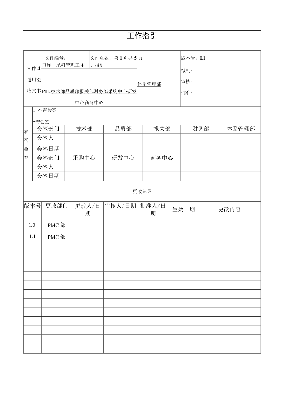 呆料管理工作指引.docx_第1页