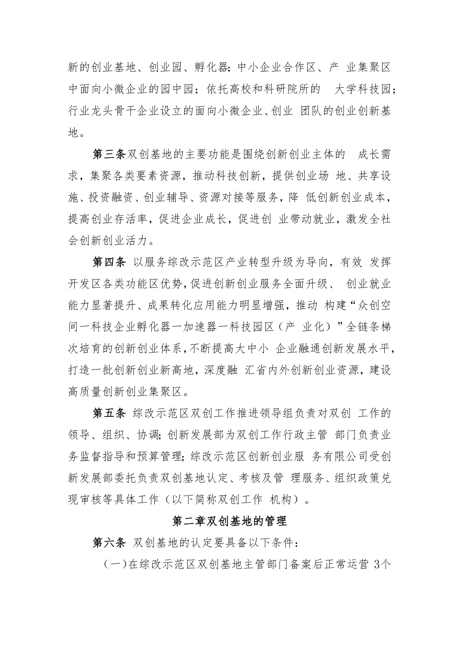 山西转型综合改革示范区支持双创基地高质量建设管理办法（征求意见稿）.docx_第2页