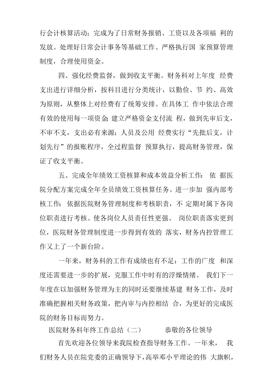 医院财务科年终工作总结.docx_第3页