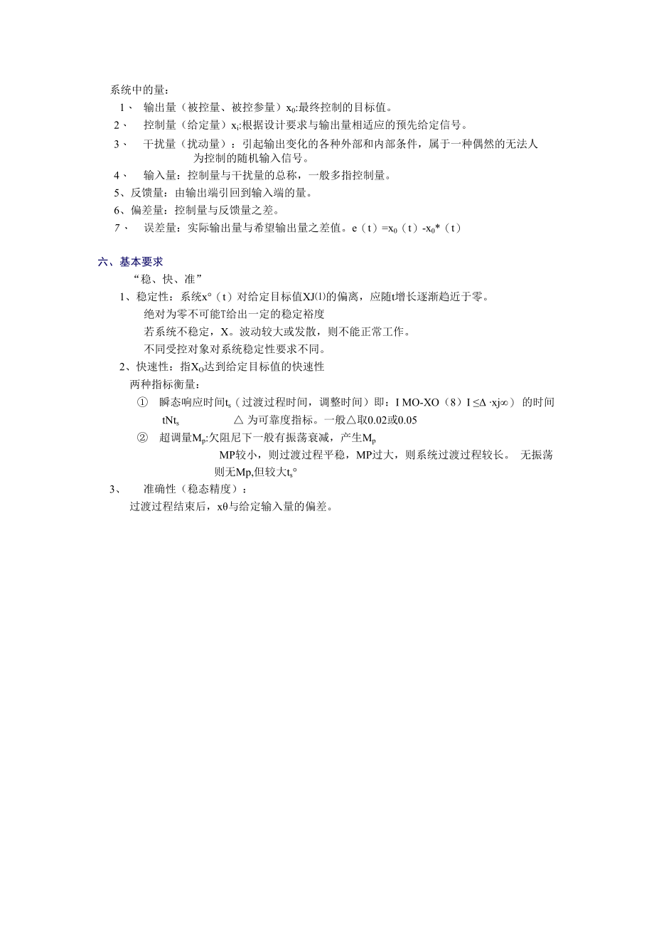 英才学院机械工程控制基础教案.docx_第3页