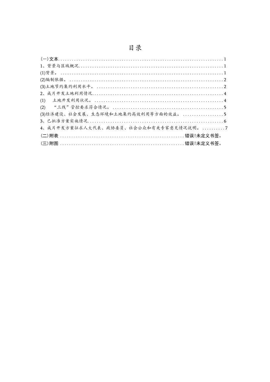 富阳区2023年土地征收成片开发方案（征求意见稿）.docx_第3页