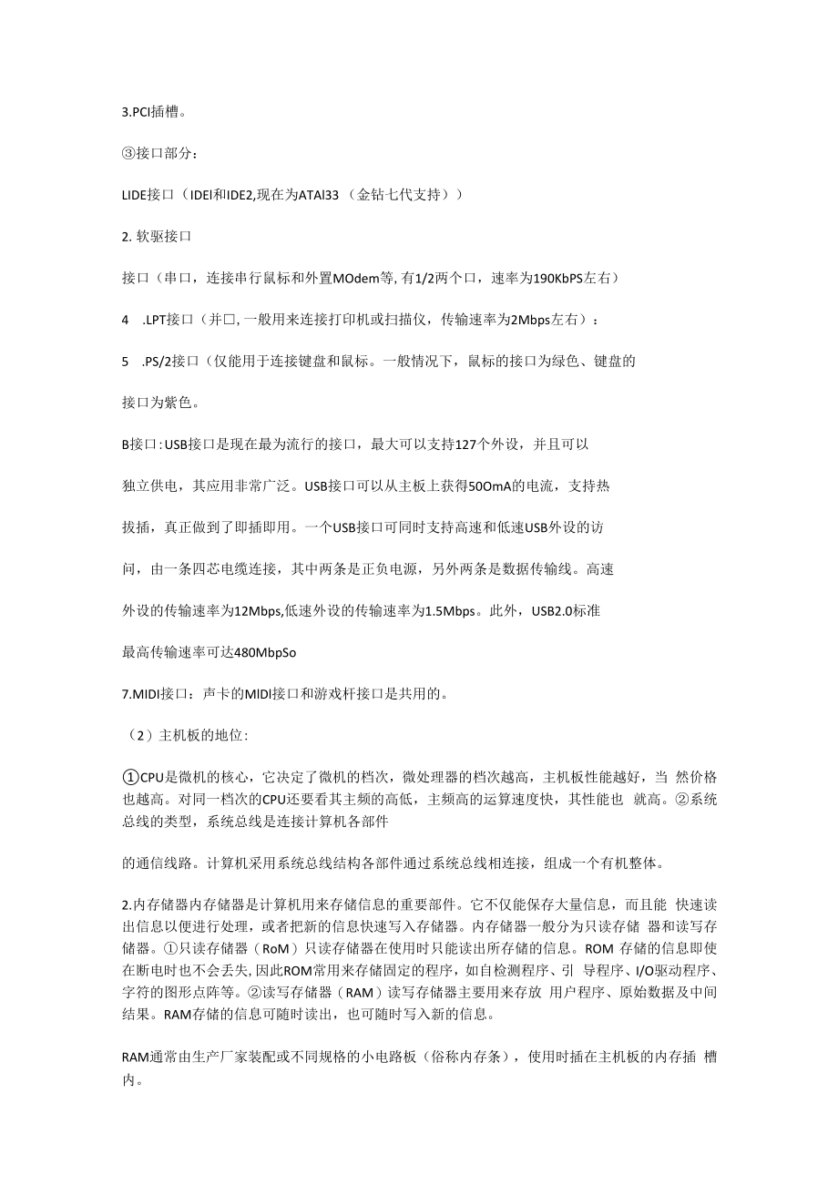 目前主流微型计算机的配置及选购.docx_第2页