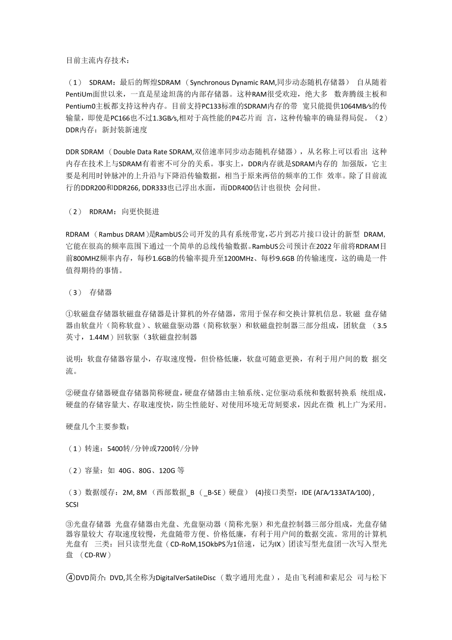 目前主流微型计算机的配置及选购.docx_第3页