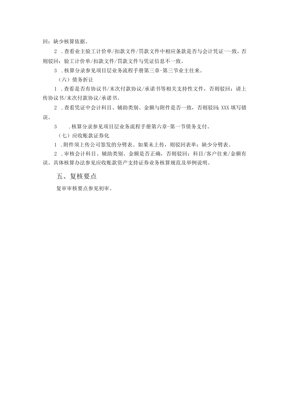 49非标准业务表单-0716.docx_第2页