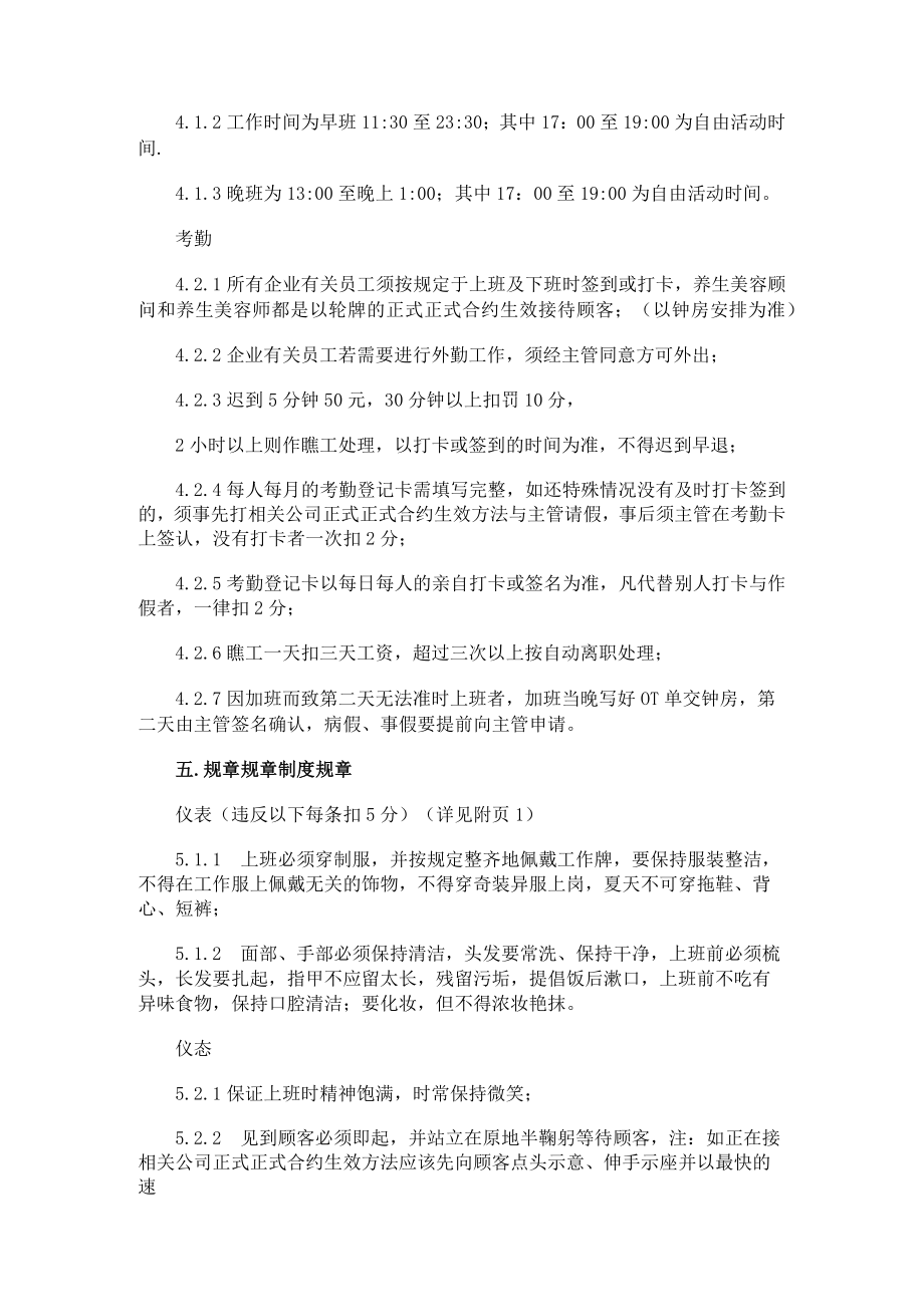 办公文档范本养生部管理制度.docx_第3页