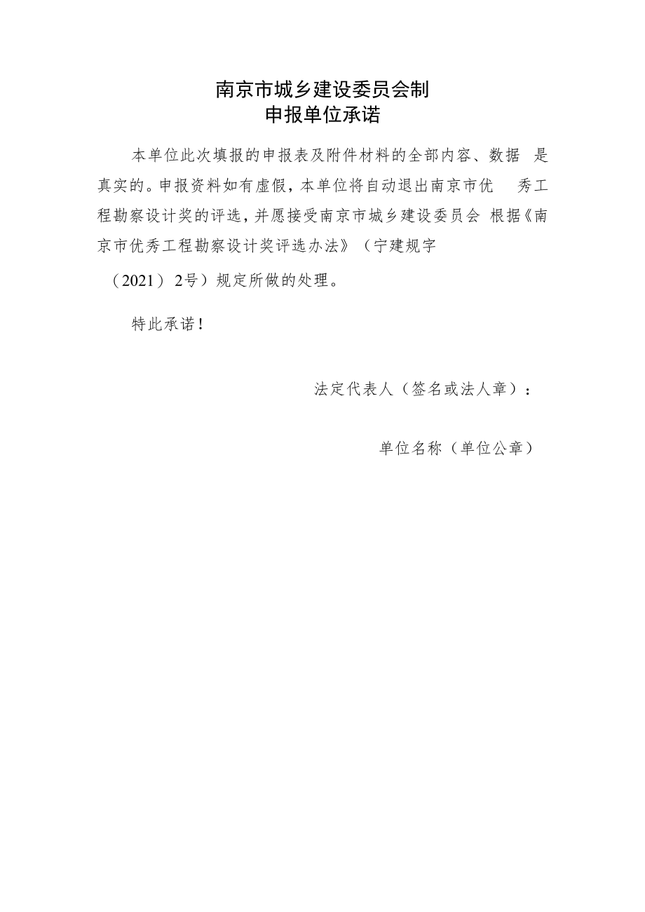 南京市优秀工程勘察设计奖申报表（专项设计创新奖-建筑环境与设备设计）.docx_第2页