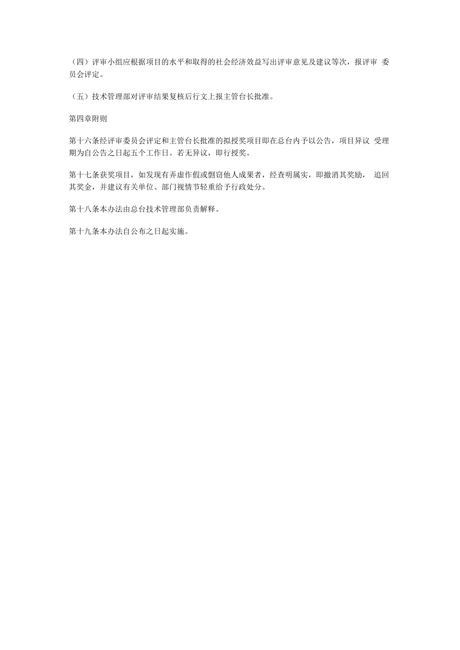 科技创新奖奖励办法_科技成果奖励办法.docx_第3页