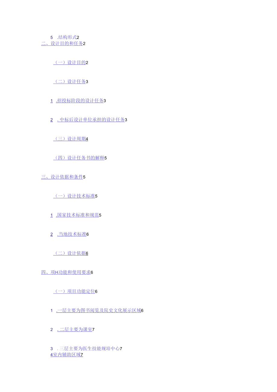 医院教育培训中心装修改造工程设计任务书.docx_第2页