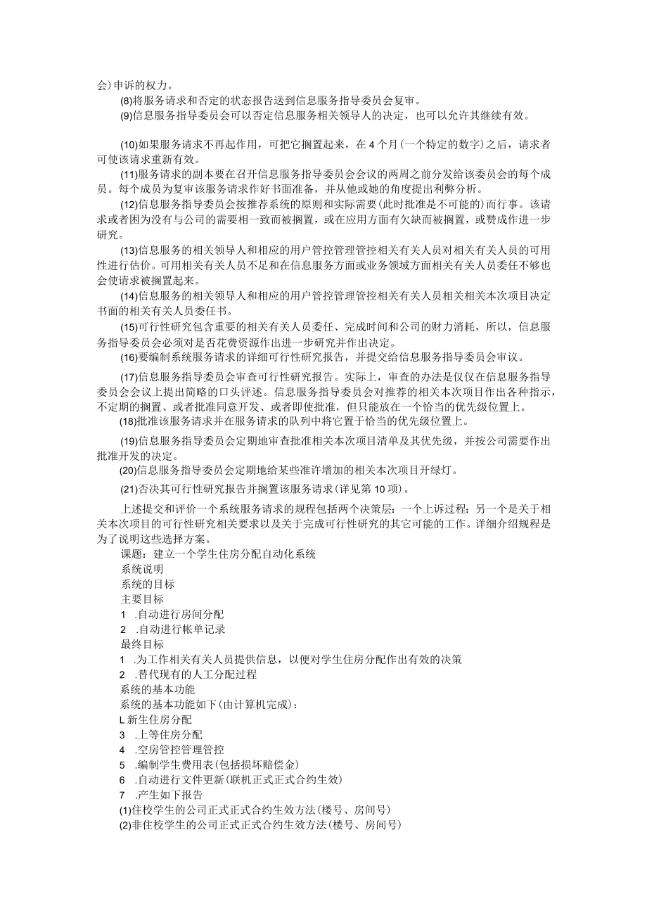 办公文档范本适合于用户的规程.docx_第2页