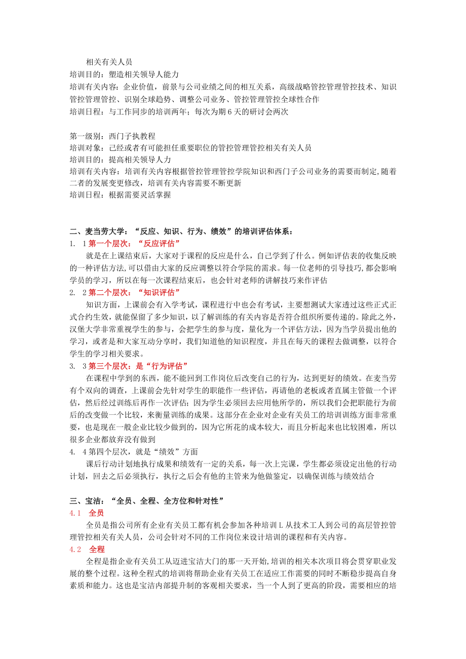 办公文档范本一个知名企业培训体系介绍.docx_第2页