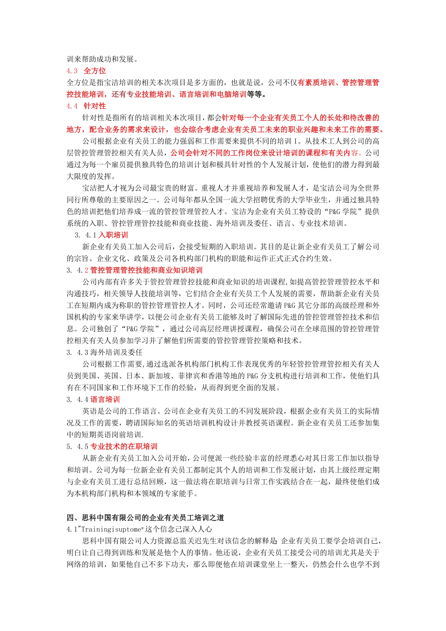 办公文档范本一个知名企业培训体系介绍.docx_第3页