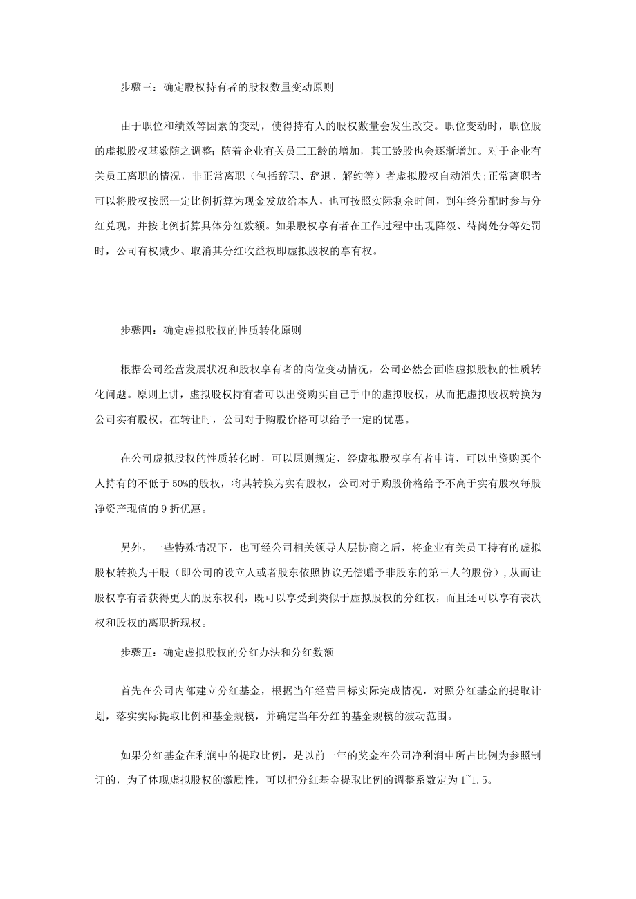 办公文档范本虚拟股权激励方案设计.docx_第3页