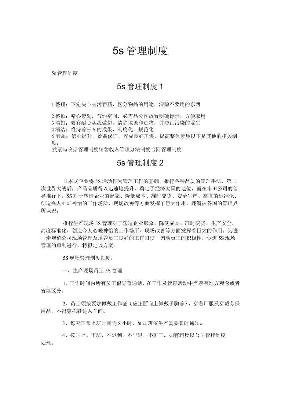 5s管理制度.docx_第1页