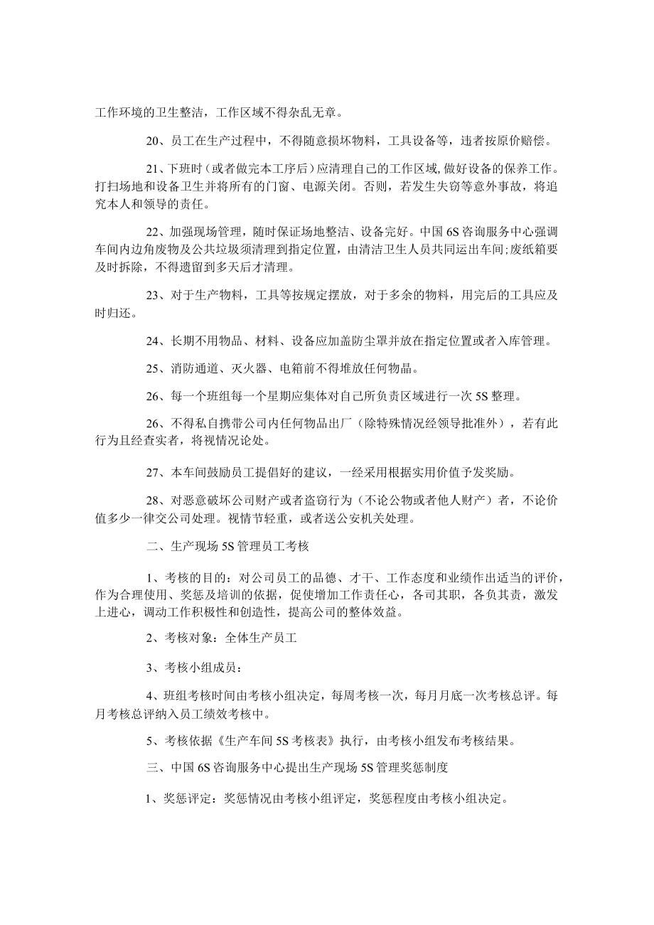 5s管理制度.docx_第3页