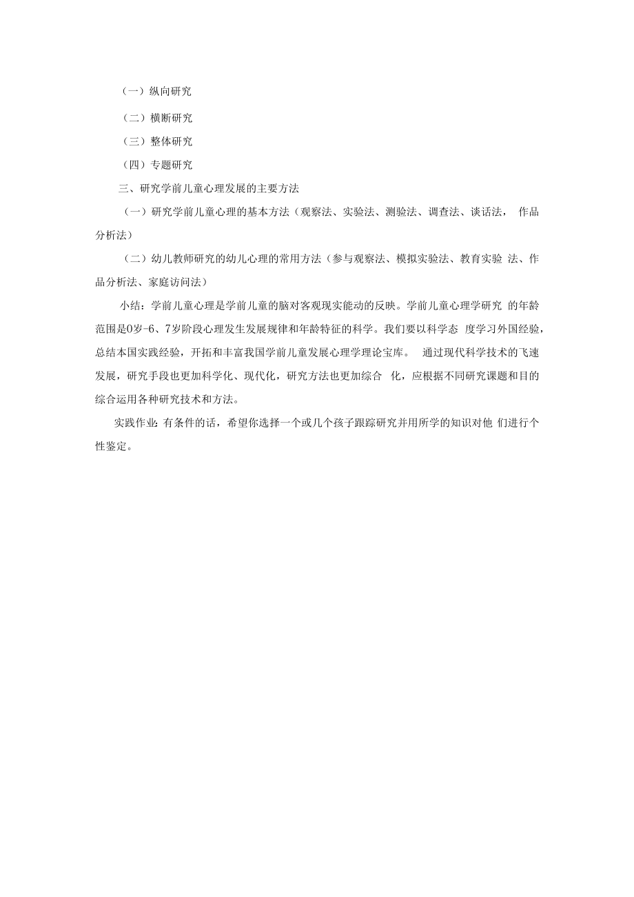 英才学院学前儿童发展心理学教案.docx_第3页