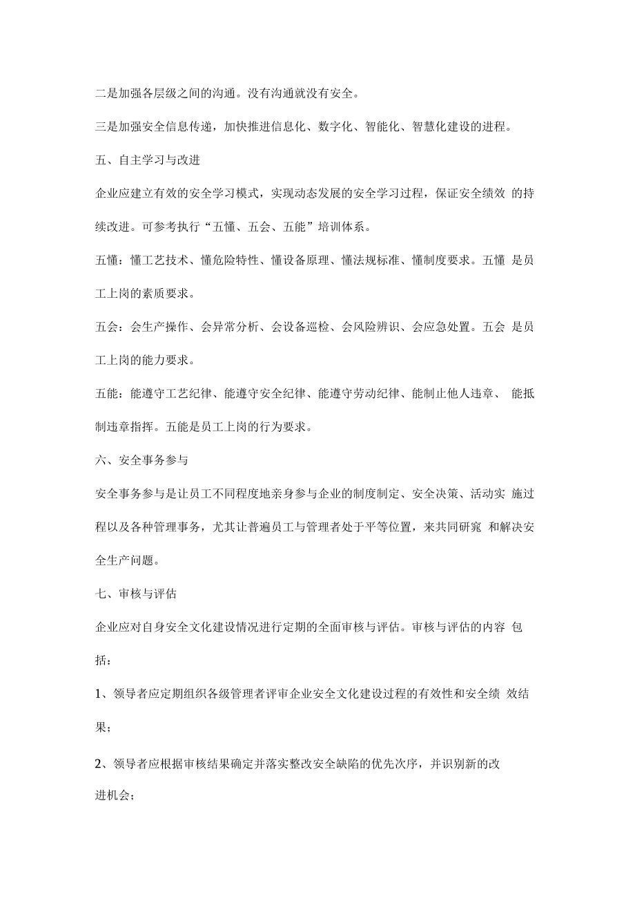 企业安全文化的主要功能包括哪些.docx_第2页