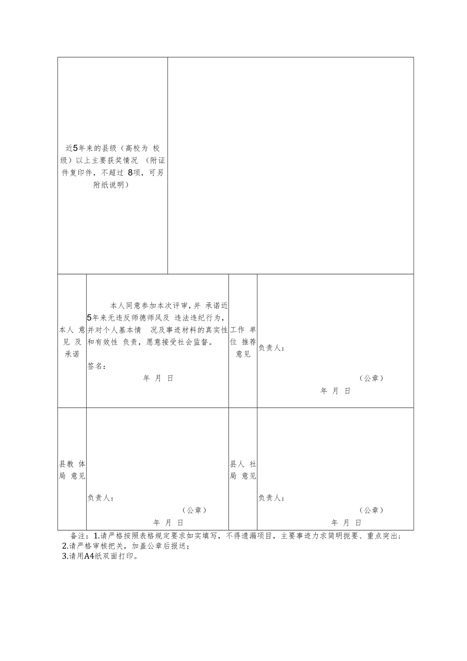 教体系统师德先进申报表.docx_第2页