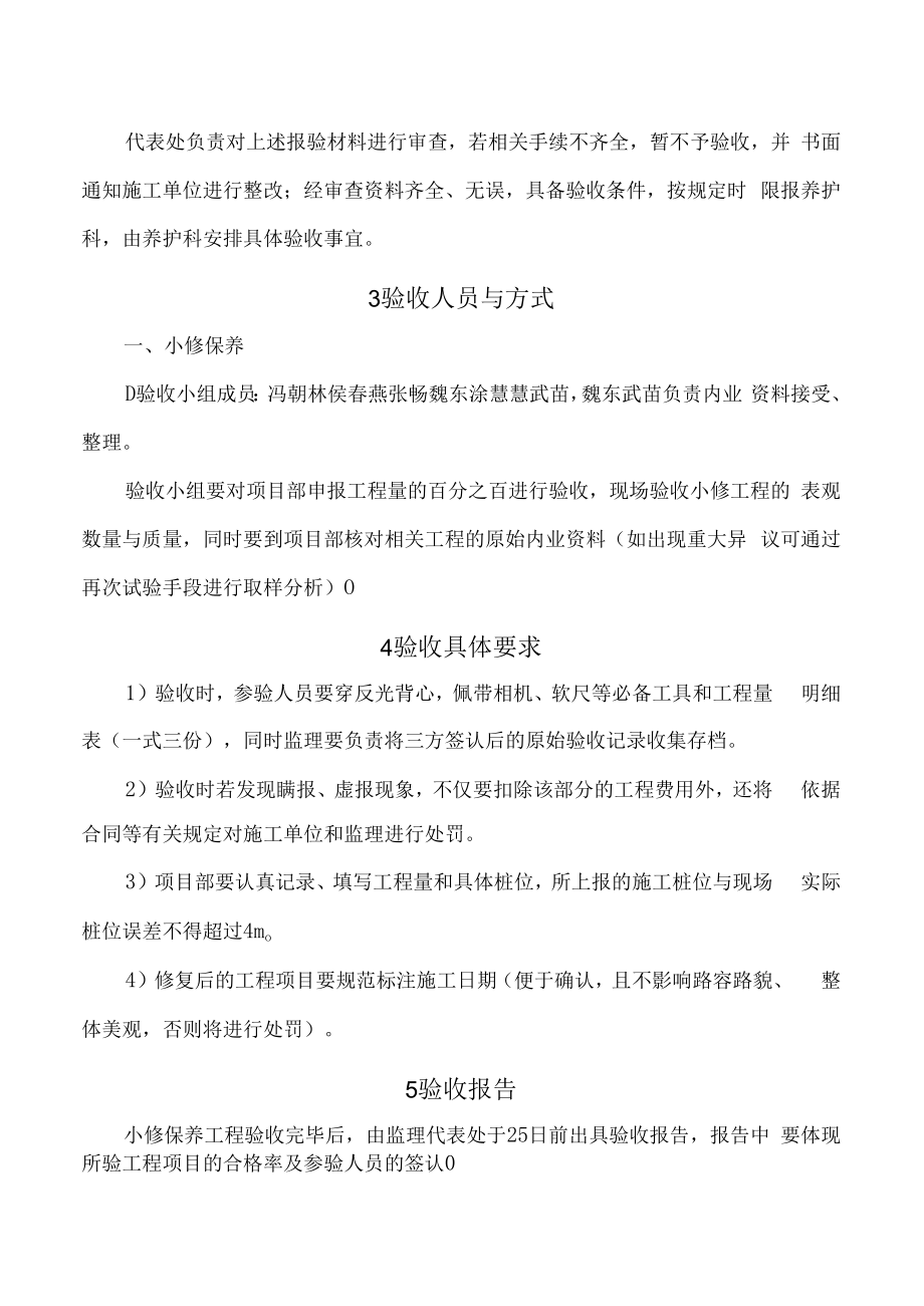 小修保养工程验收制度.docx_第2页