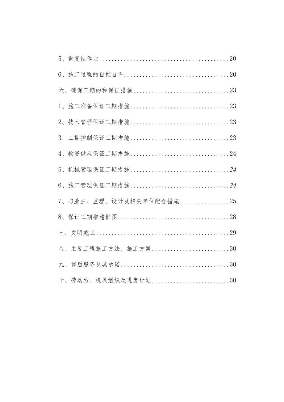 电气安装工程通用投标初步施工组织设计08工程文档范本.docx_第3页