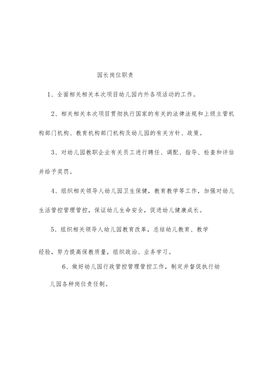 办公文档范本学校各岗位职责.docx_第3页