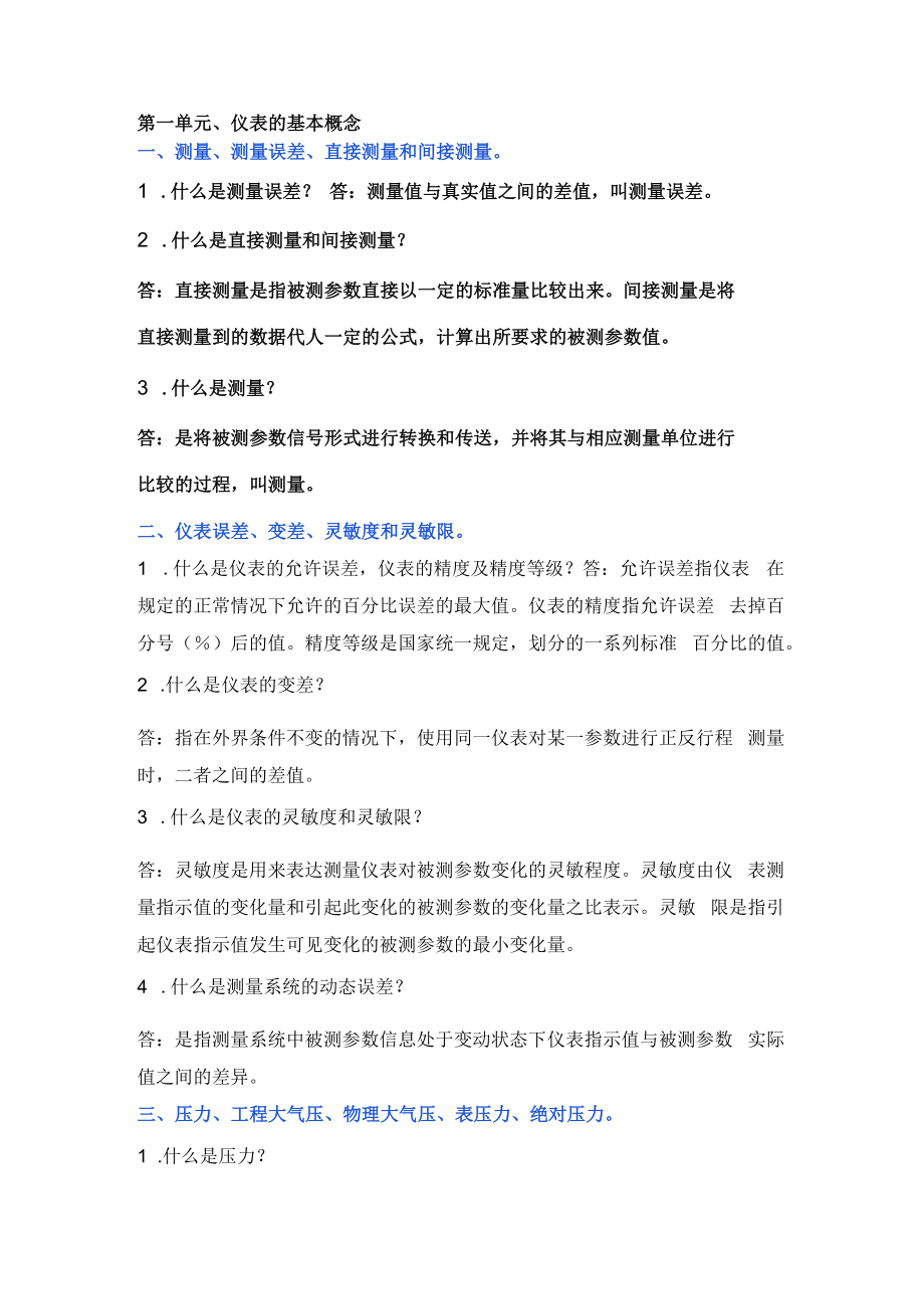 仪表工必需知道的自动化知识.docx_第1页