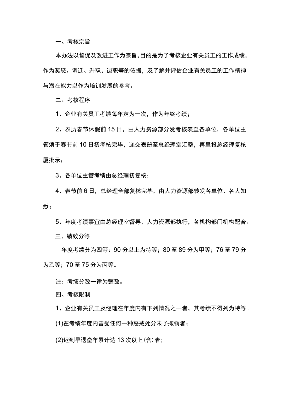 办公文档范本一份非常完善的年终奖分配方案.docx_第2页