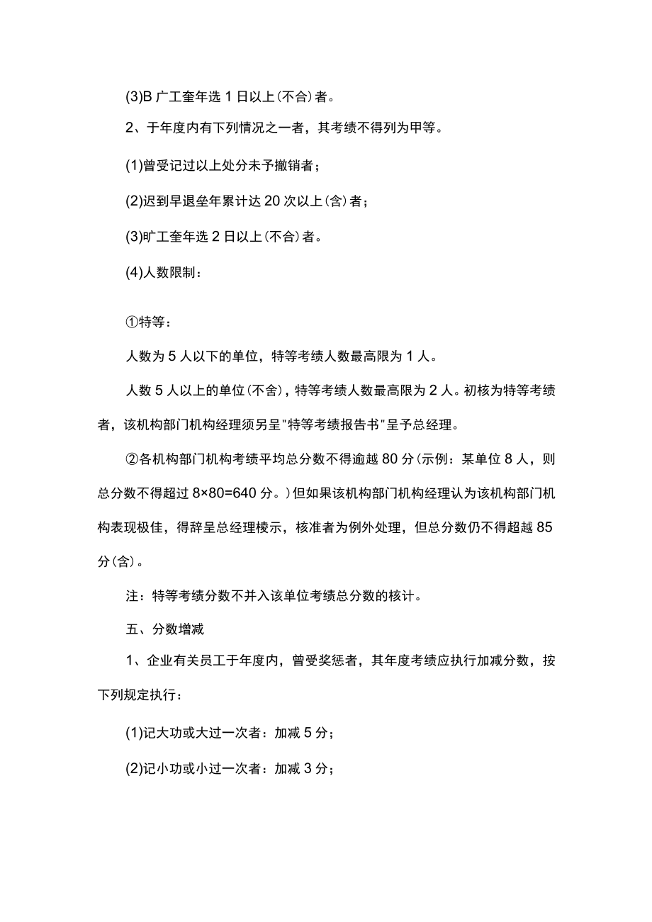 办公文档范本一份非常完善的年终奖分配方案.docx_第3页