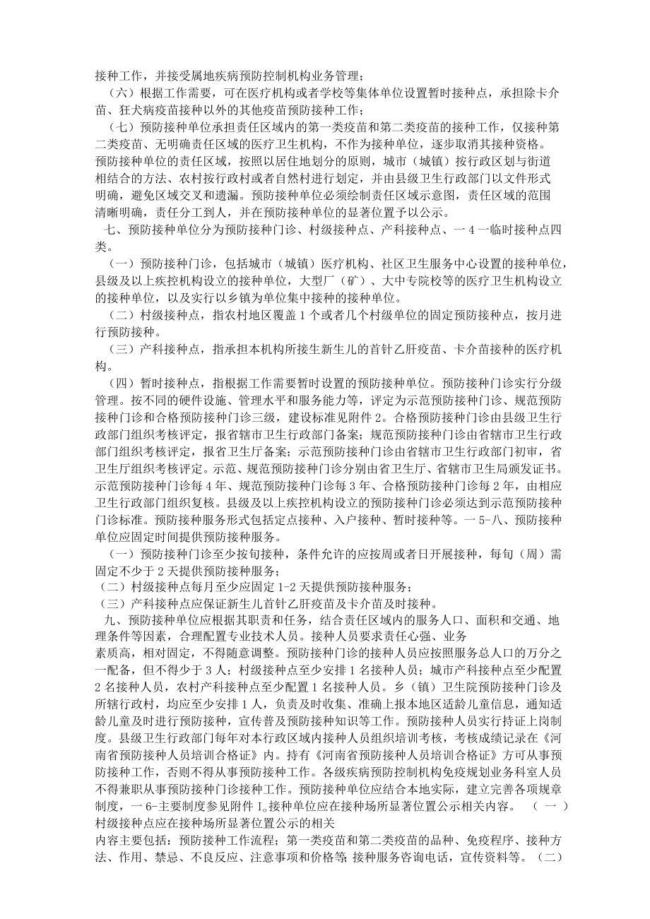 河南预防接种门诊设置.docx_第2页