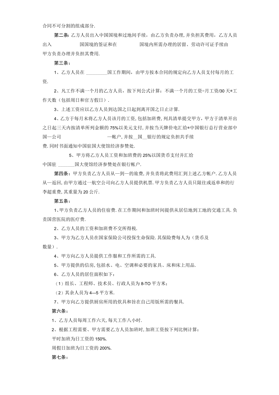 复件 中外劳务合同工程文档范本.docx_第2页