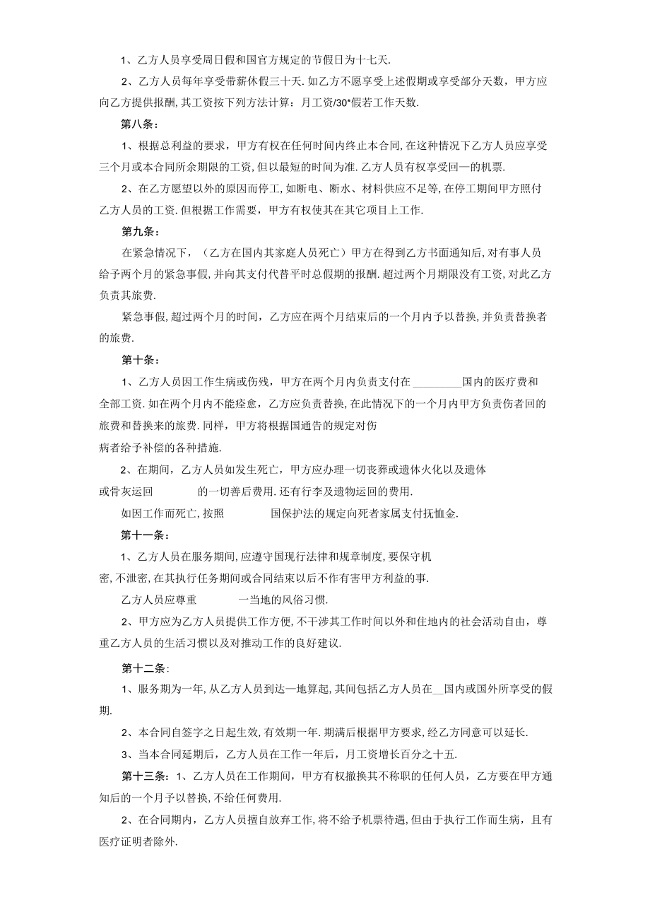 复件 中外劳务合同工程文档范本.docx_第3页