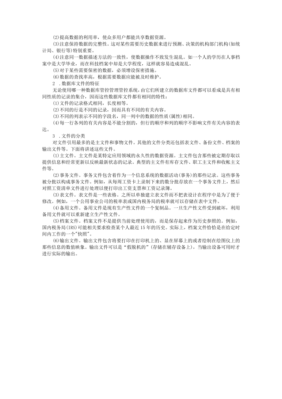 办公文档范本数据库的概念与用途.docx_第3页