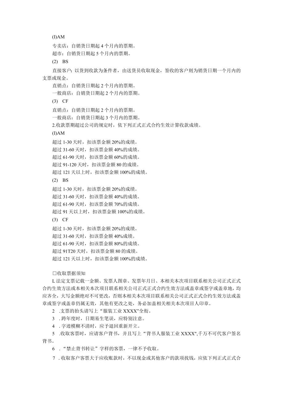 办公文档范本收款须知.docx_第2页